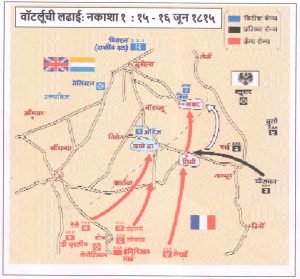 Read more about the article वॉटर्लूची लढाई (Battle of Waterloo)