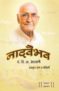 Read more about the article विनायक रामचंद्र आठवले (Vinayak Ramchandra Athavale)