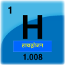 हायड्रोजन (Hydrogen)