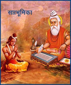 Read more about the article सप्तभूमिका (Seven Stages of Knowledge)