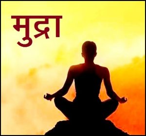 Read more about the article मुद्रा (Mudra)