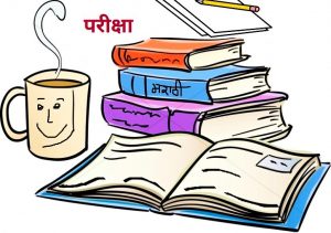 Read more about the article परीक्षा (Examination)