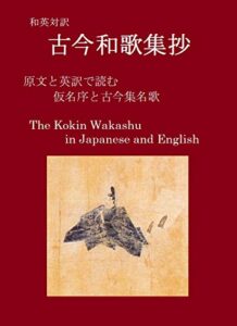 Read more about the article कोकिन वाकाश्यु (kokin wakashu)