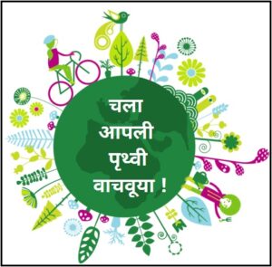 Read more about the article जागतिक तापमानवाढ : उपाय (Global Warming : Solutions)