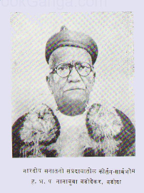 नानाबुवा बडोदेकर (Nanabuwa Badodekar)