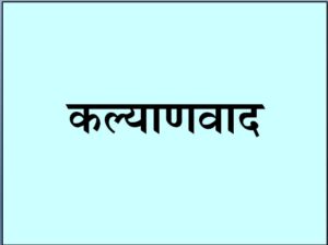 Read more about the article कल्याणवाद (Eudaemonism)