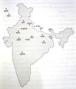 प्राचीन भारतातील महाजनपदे (Mahajanapadas in ancient India)