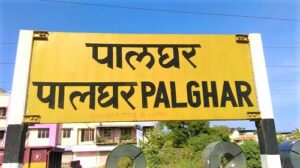 Read more about the article पालघर शहर (Palghar City)