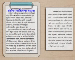 meaning of literature review in marathi