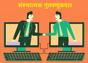 संस्थात्मक गुंतवणूकदार (Institutional Investors)