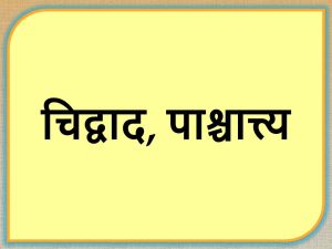 Read more about the article चिद्वाद, पाश्चात्त्य (Idealism, Western)