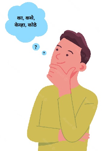 critical thinking meaning marathi