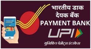 Read more about the article देयक बँक (Payment Bank)