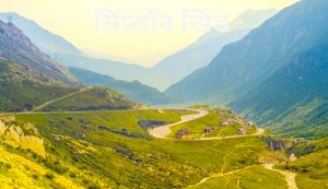 सिंप्लॉन खिंड (Simplon Pass)