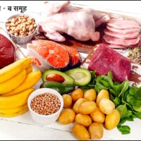 जीवनसत्त्व ब-समूह (B Complex Vitamins)