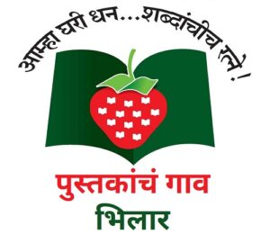Read more about the article पुस्तकांचे गाव, भिलार (Village of Books, Bhilar)