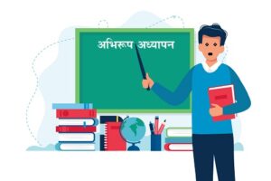 अभिरूप अध्यापन (Simulation Teaching)