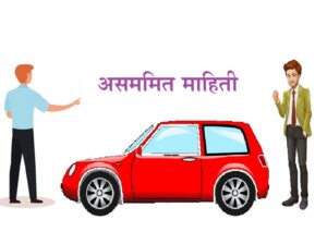 असममित माहिती (Asymmetric Information)