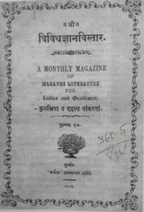 Read more about the article विविधज्ञानविस्तार (Vividhdnyanvistar)