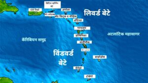 Read more about the article विंडवर्ड बेटे (Windward Islands)