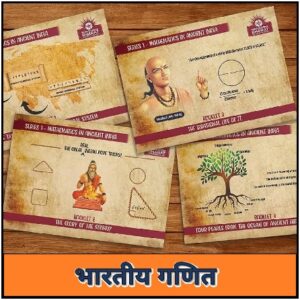 Read more about the article भारतीय गणित (Indian Mathematics)