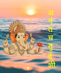 Read more about the article अनंत चतुर्दशी (Anant Chaturdashi)