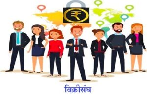 Read more about the article विक्रीसंघ (Cartel)